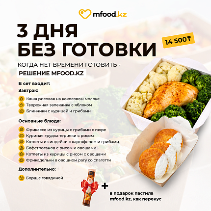 3 дня без готовки!